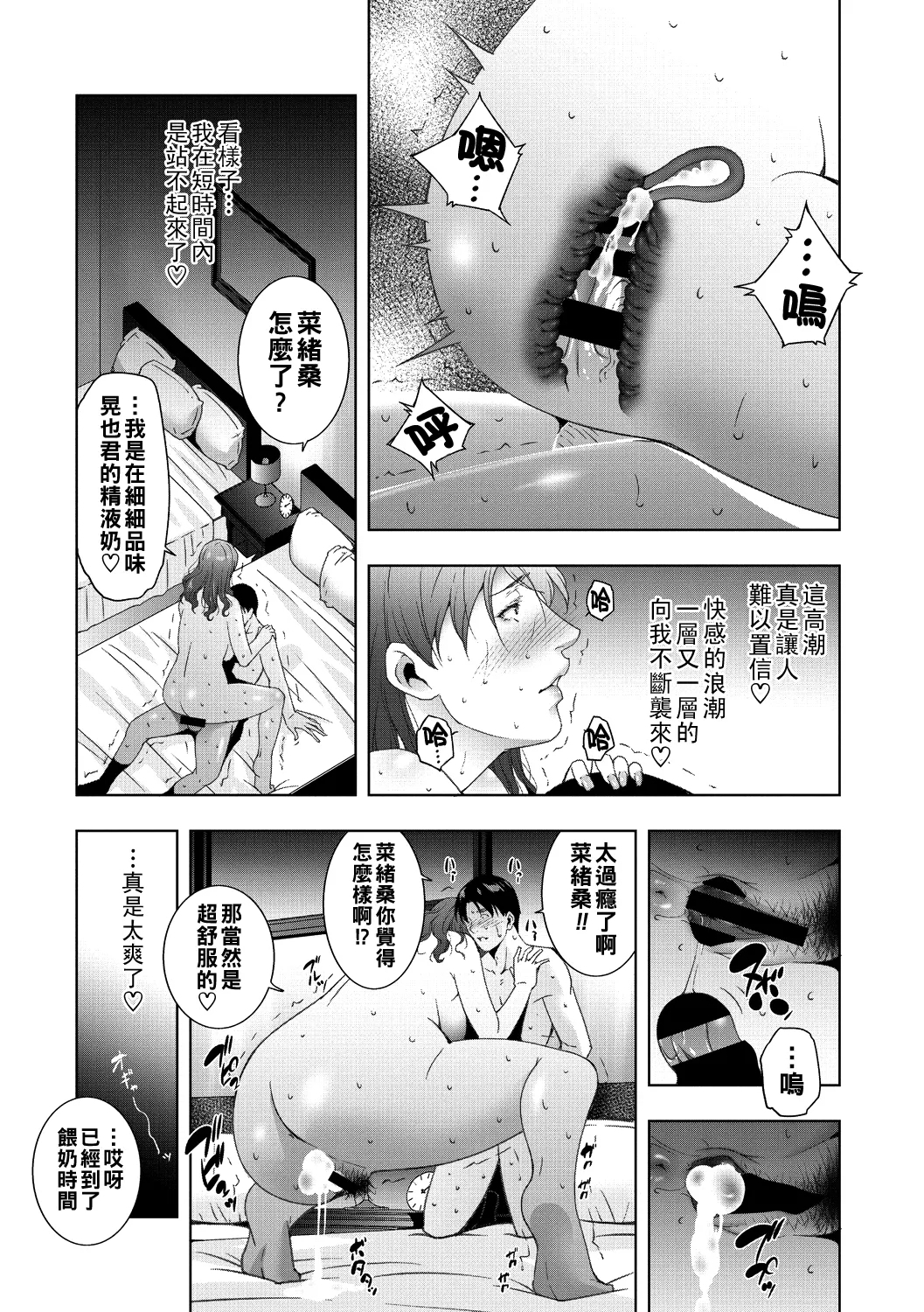 ミルクRush（Chinese） - Page 21