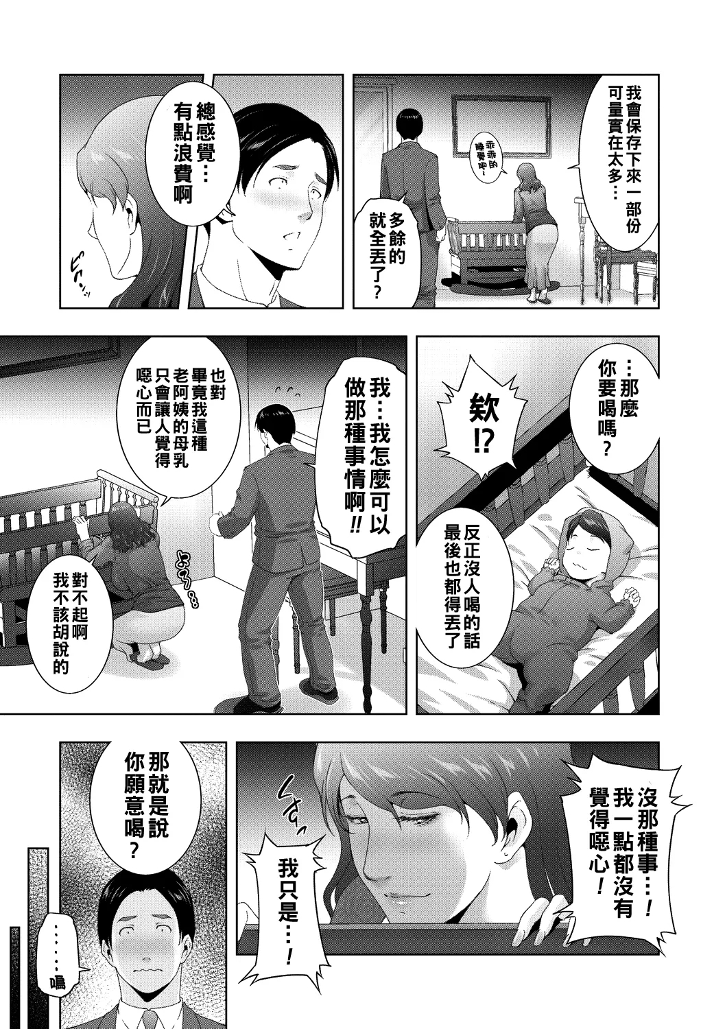 ミルクRush（Chinese） - Page 3