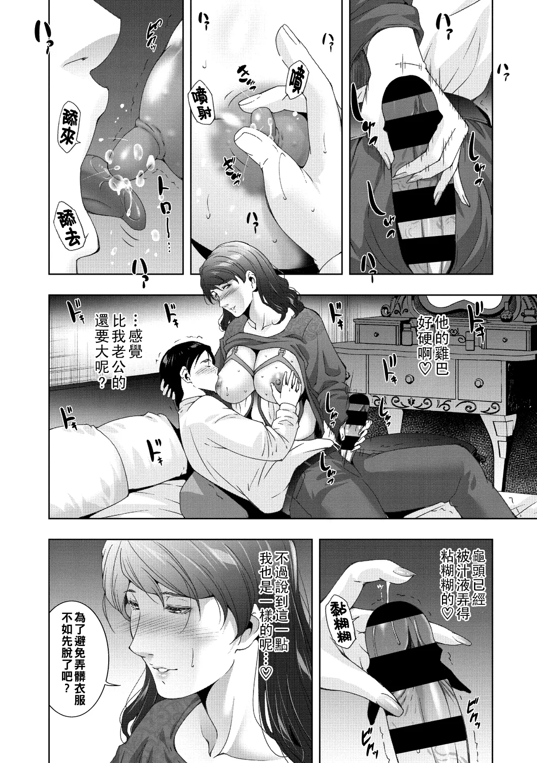 ミルクRush（Chinese） - Page 8