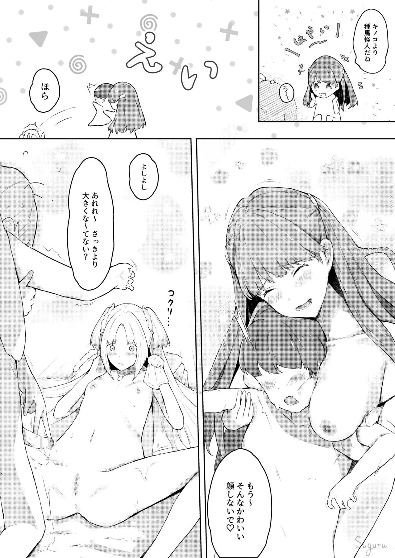[Suguru] Hero no Onee-chan-tachi (Love Live! Hasunosora Jogakuin School Idol Club) 7