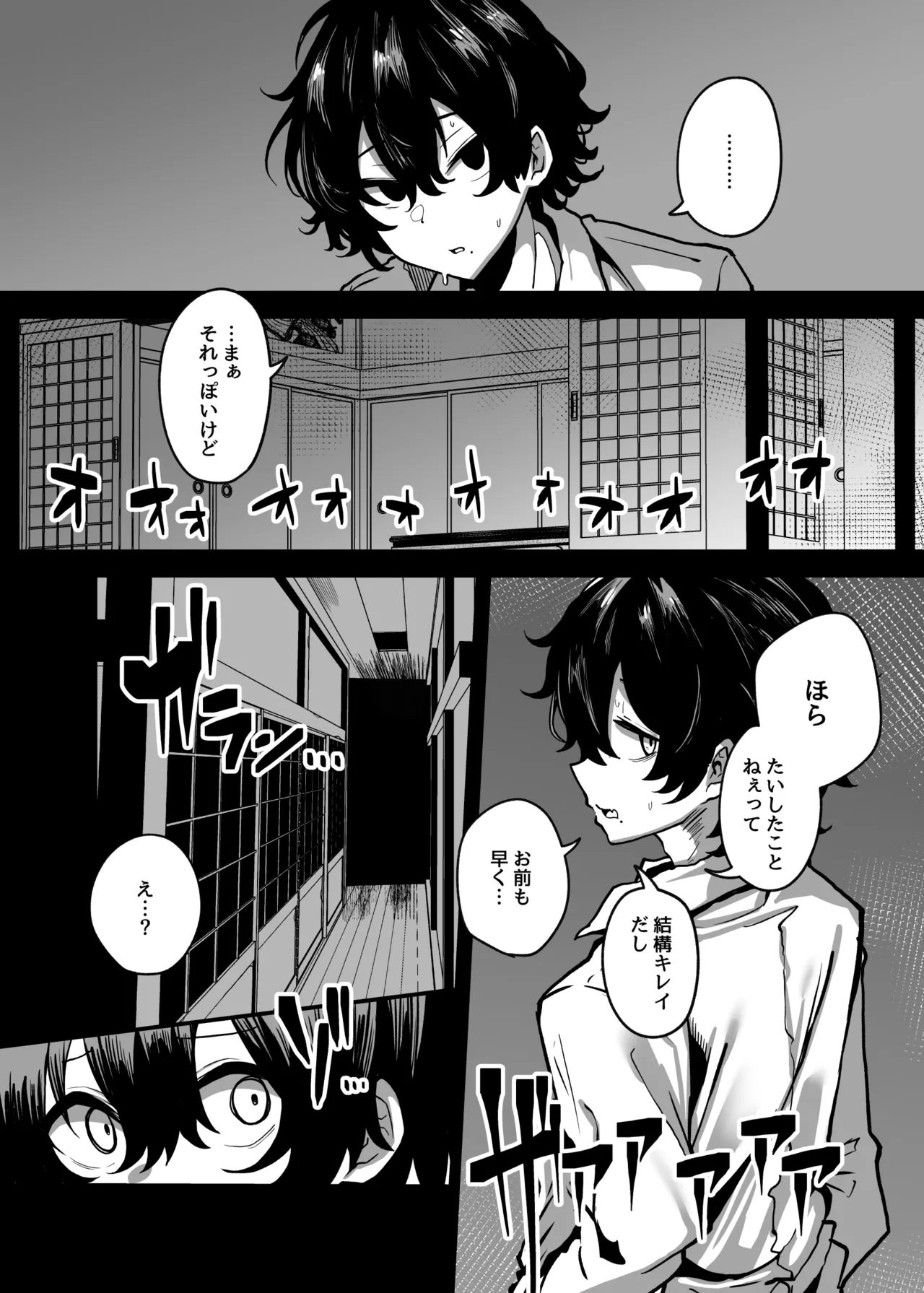 mutimuti kaii ni oso wa re te douzoku kasa re te simau hanasi - Page 4