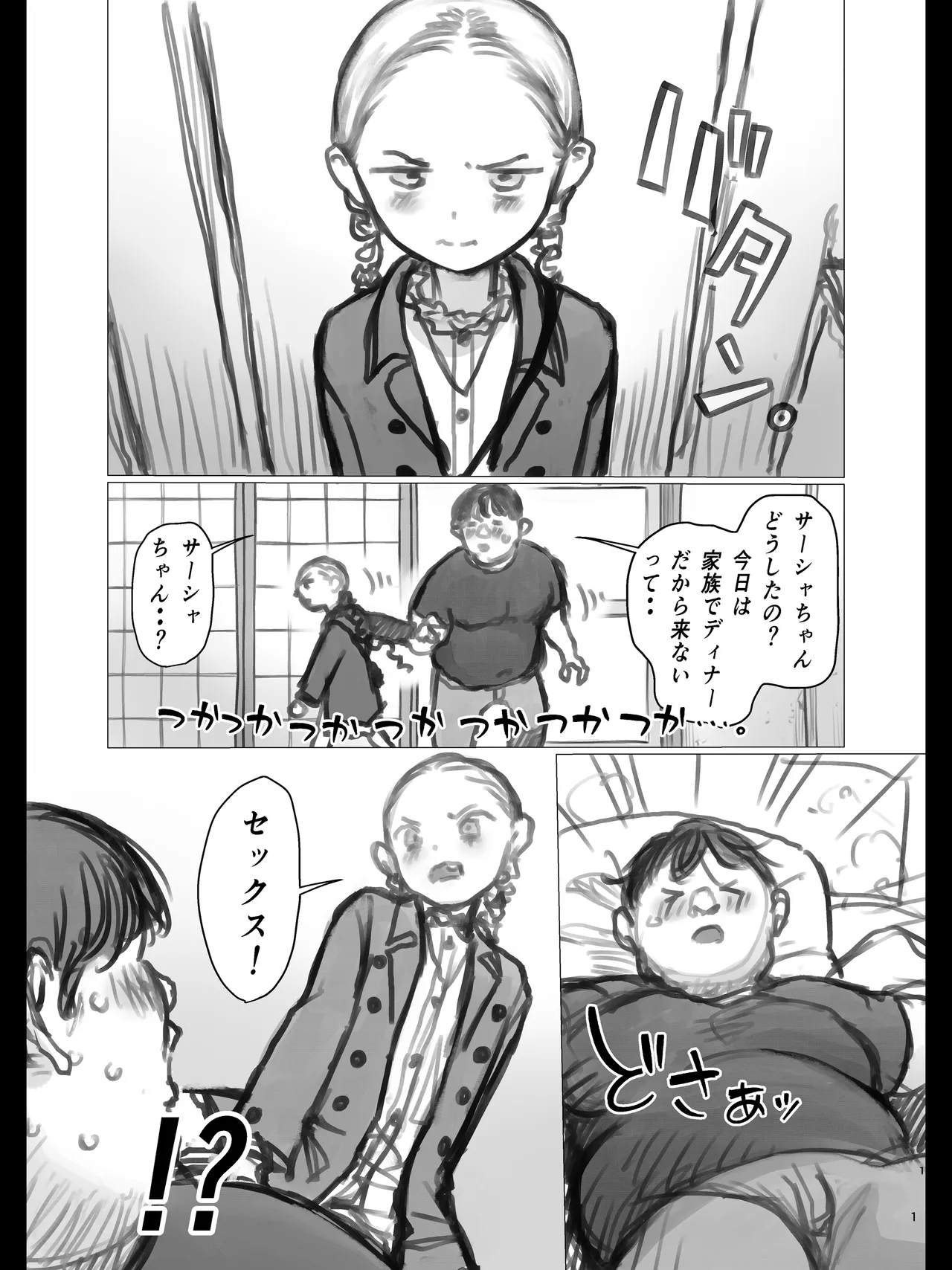 [はぐはぐ] 大きなストレスを受けるとハードセックスしたくなっちゃう悪癖サーシャちゃん。 [DL版] - Hentaiaz.com - 1