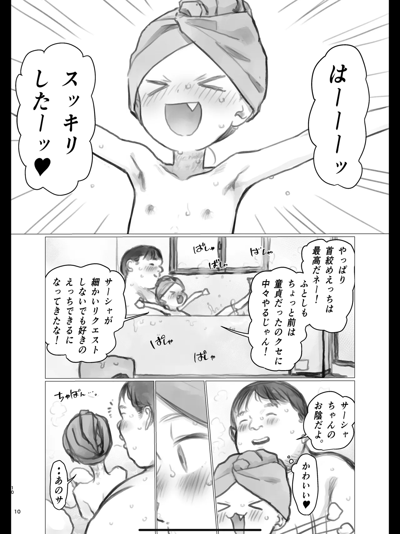 Ooki na Sutoresu wo Ukeru to Haado Sekkusu Shitakunachau Akuheki Sasha-chan - Page 10