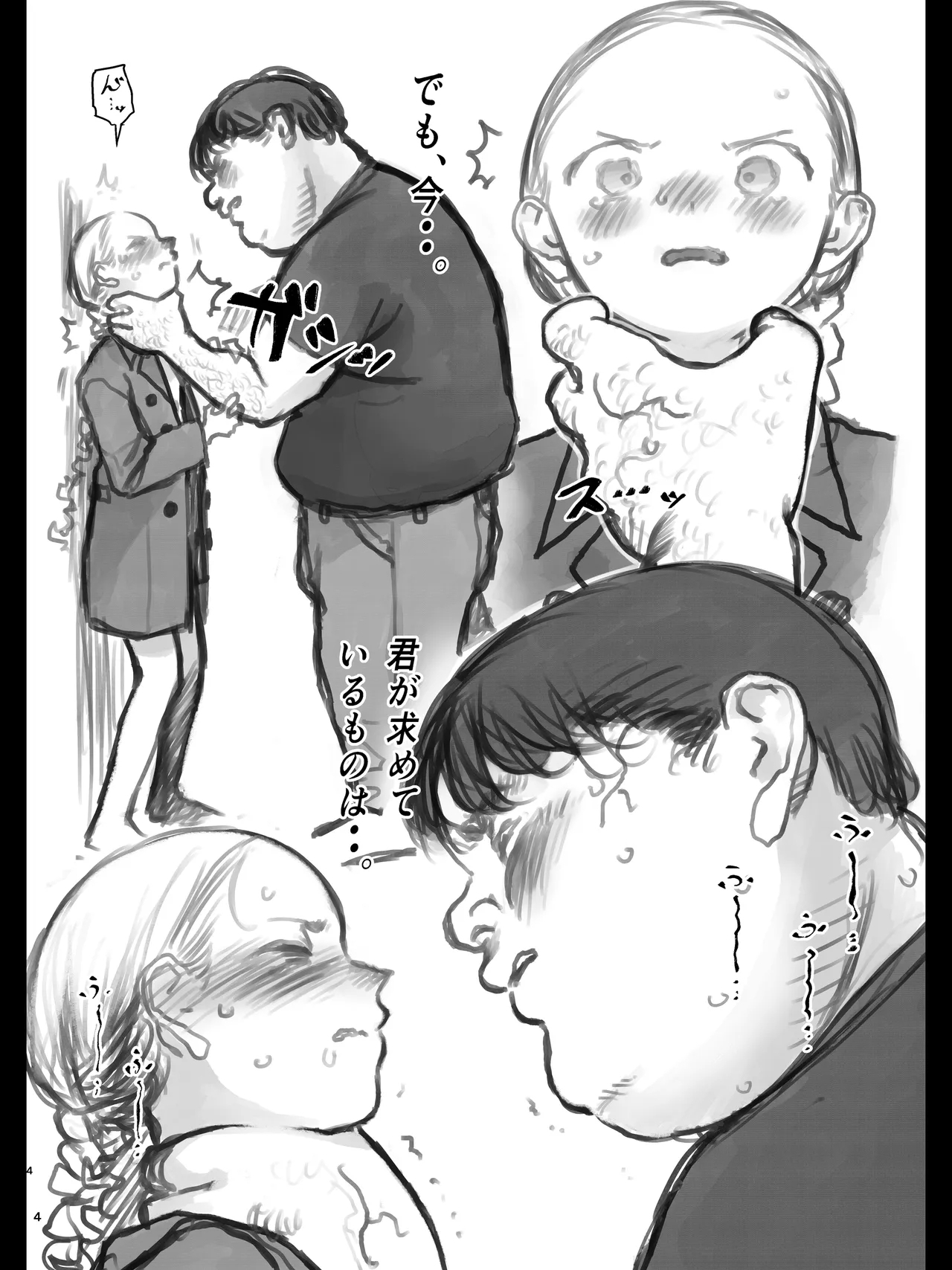 Ooki na Sutoresu wo Ukeru to Haado Sekkusu Shitakunachau Akuheki Sasha-chan - Page 4