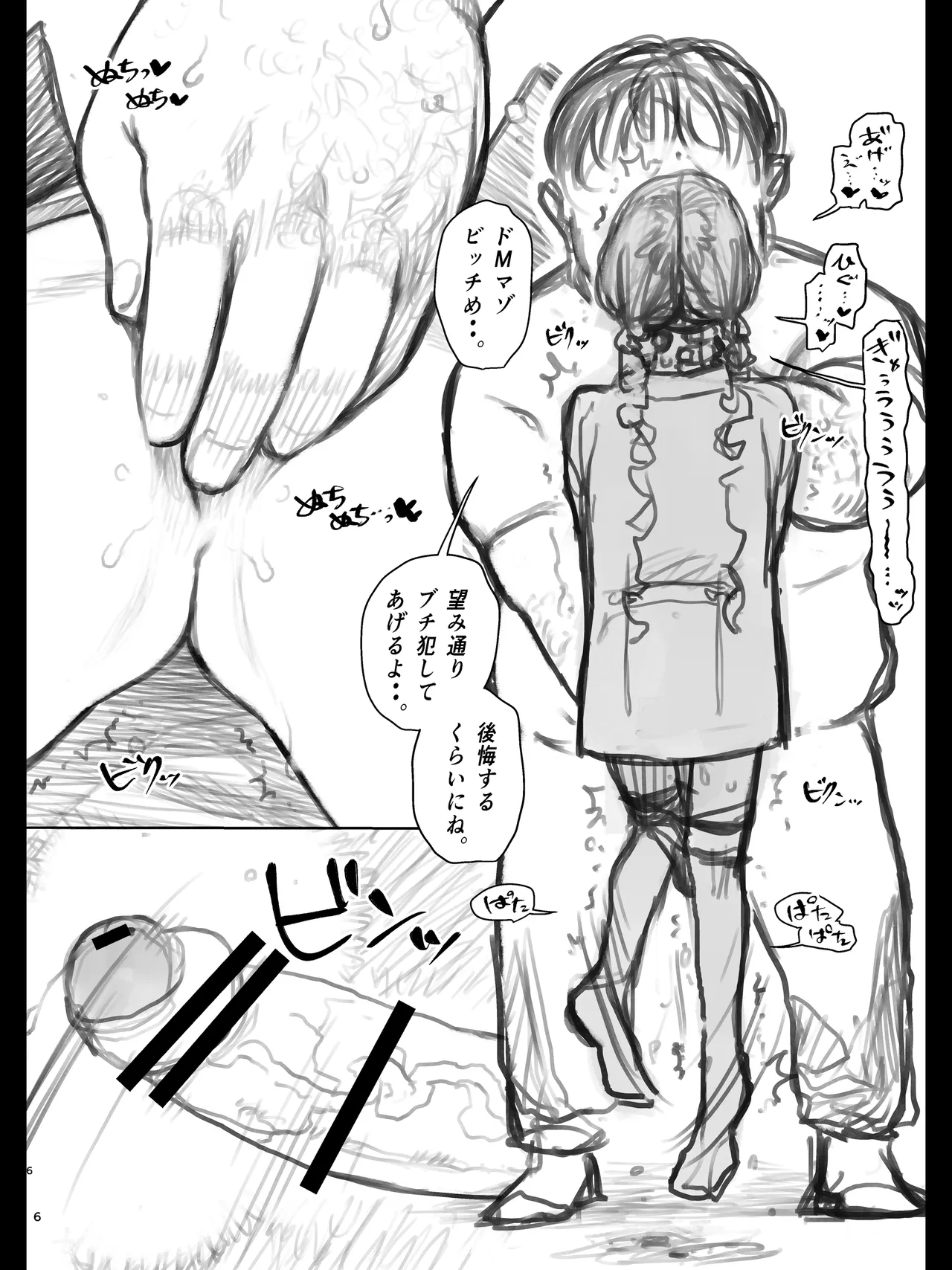 Ooki na Sutoresu wo Ukeru to Haado Sekkusu Shitakunachau Akuheki Sasha-chan - Page 6