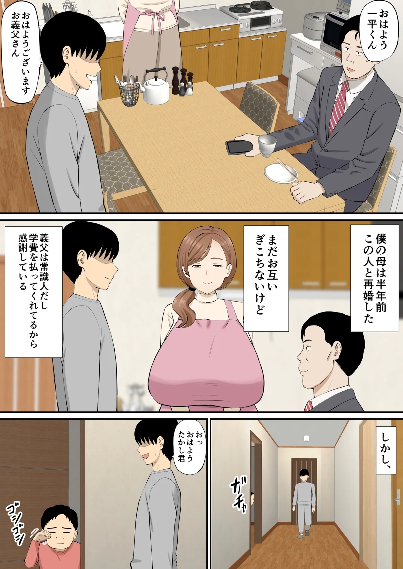 母の再婚相手の連れ子がイヤらしい - Page 3