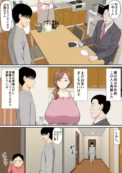 母の再婚相手の連れ子がイヤらしい 3