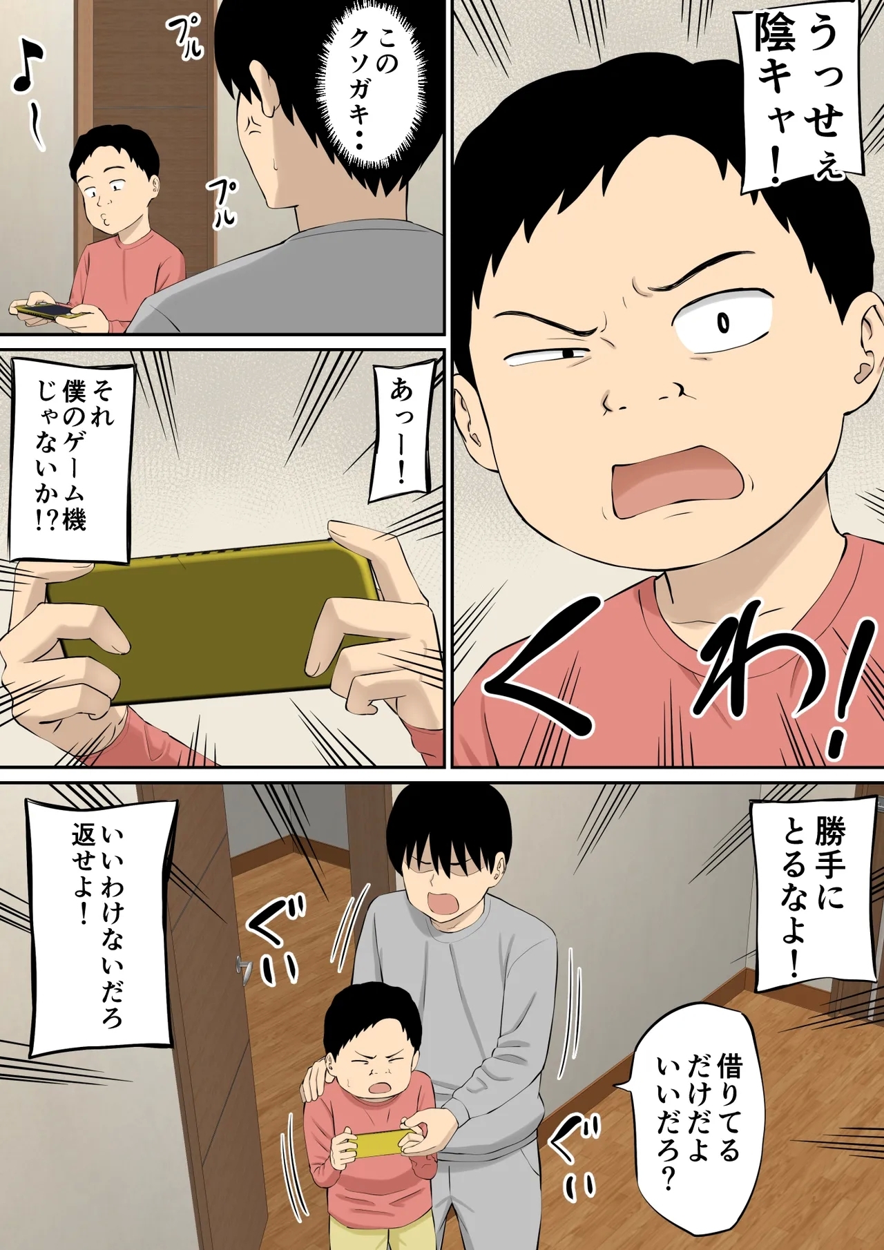 母の再婚相手の連れ子がイヤらしい - Page 4