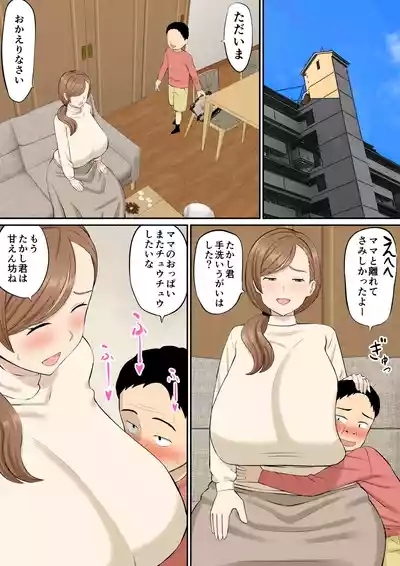 母の再婚相手の連れ子がイヤらしい 6