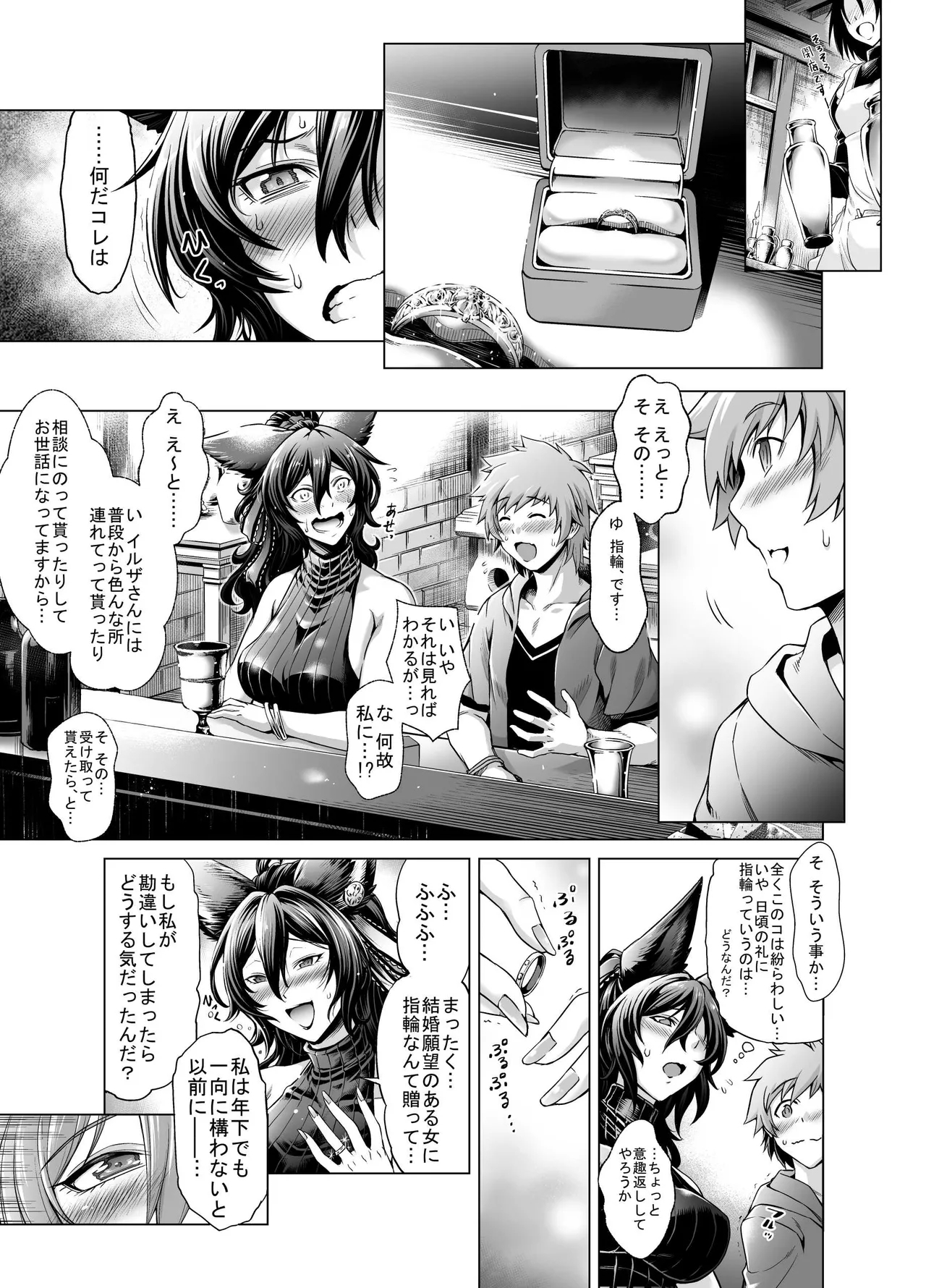 イルザさん漫画 1