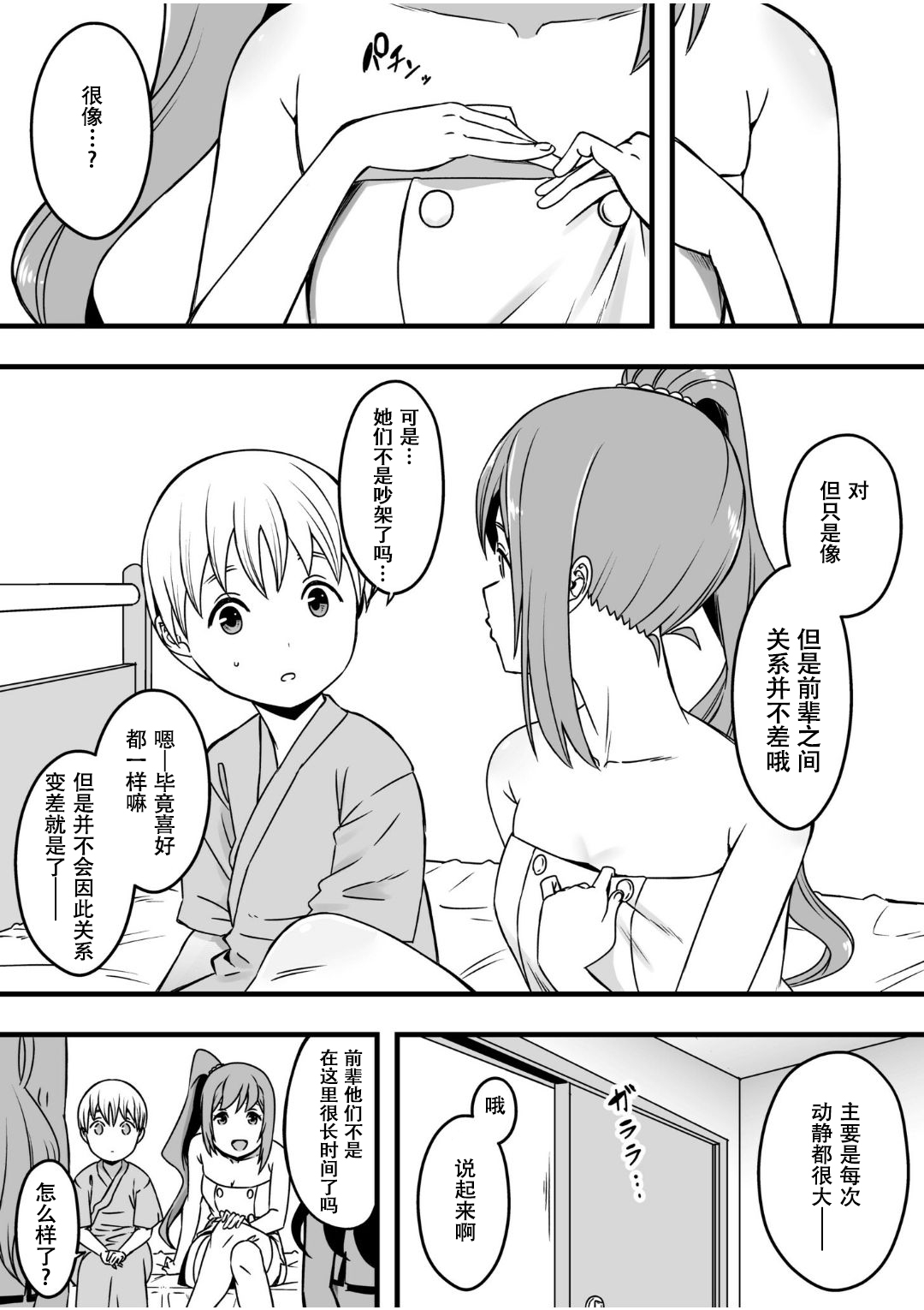 ドスケベナースだらけの搾精クリニック3 - Page 30