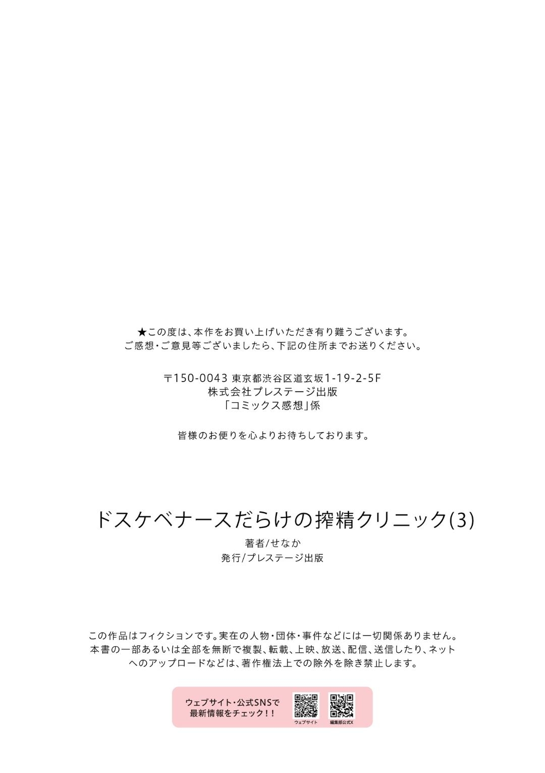 ドスケベナースだらけの搾精クリニック3 - Page 32