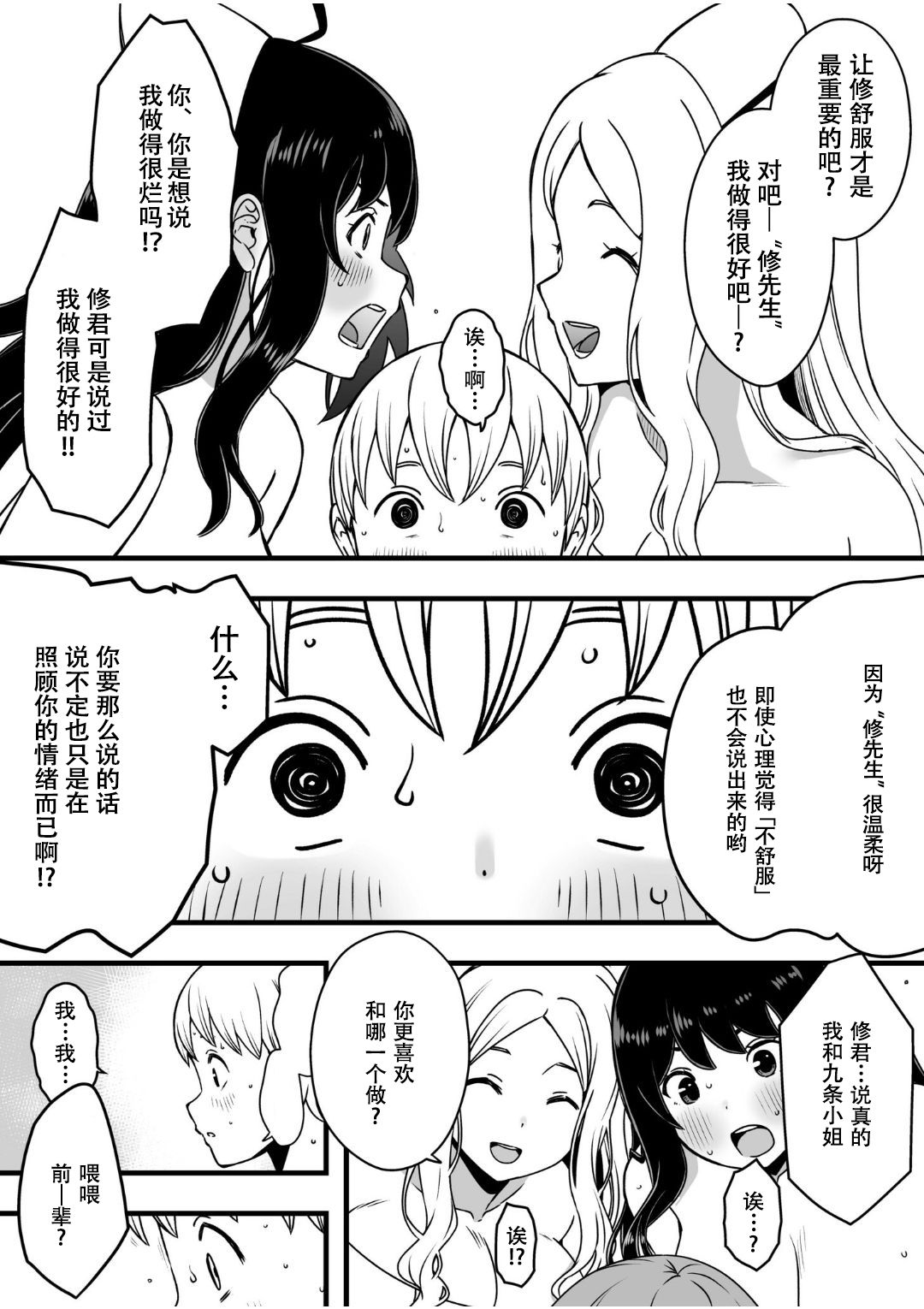 ドスケベナースだらけの搾精クリニック3 - Page 4
