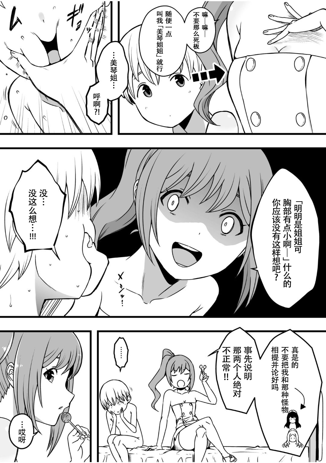 ドスケベナースだらけの搾精クリニック3 - Page 8