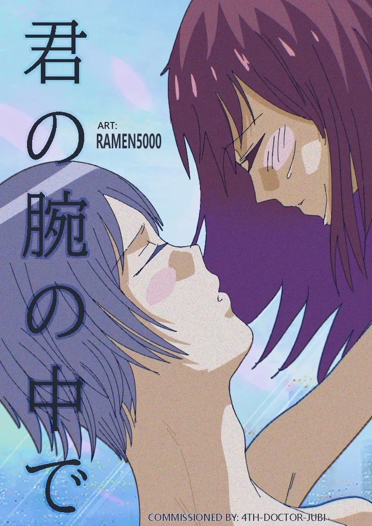 In Your Arms 1