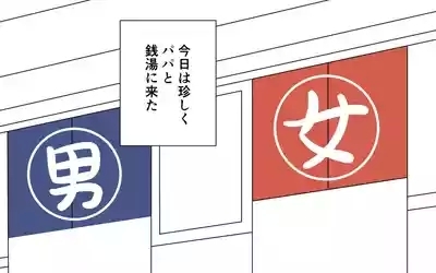 Otoko Yu ni Hairu Onnanoko 3