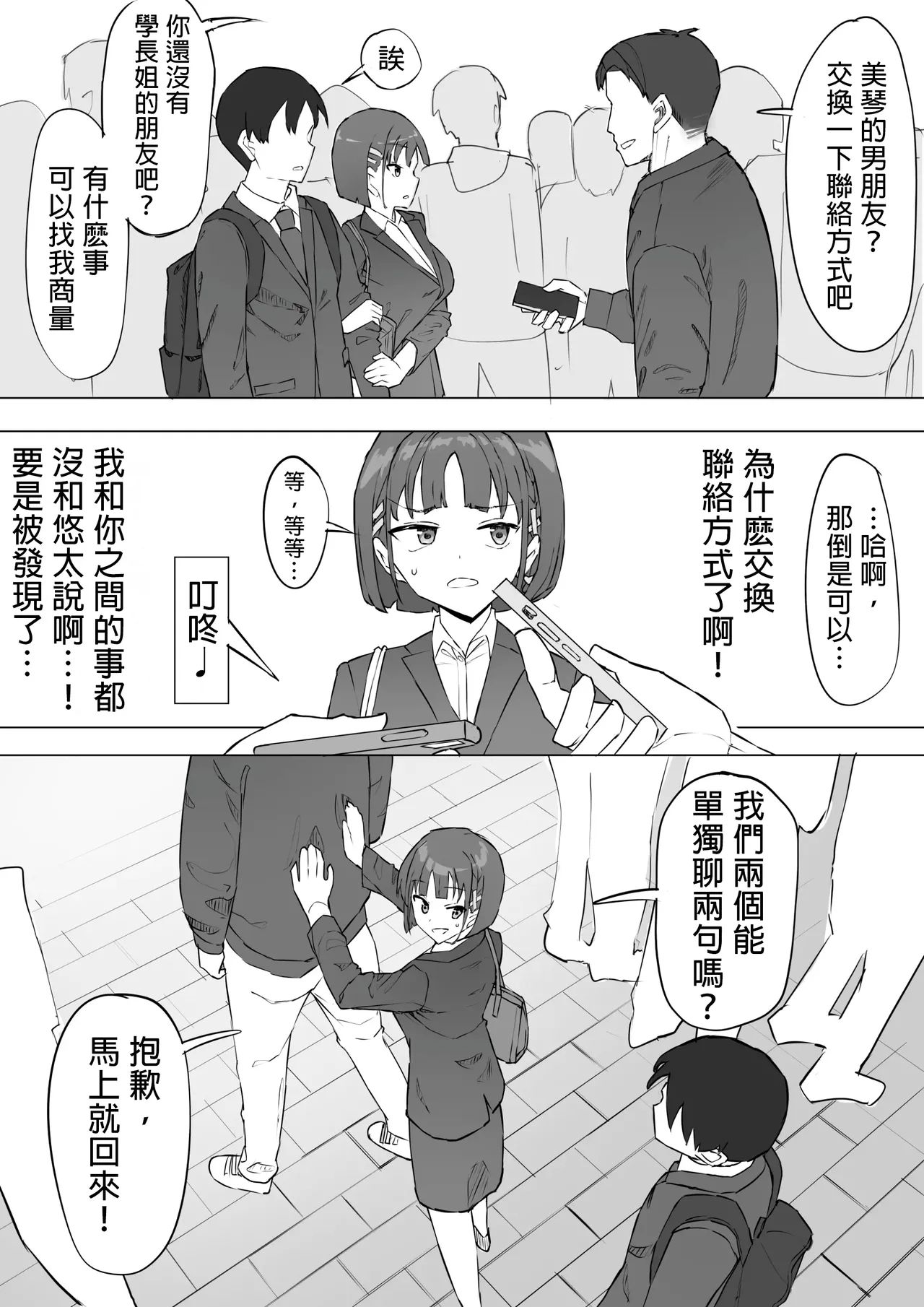 Osananajimi no Himitsu 2 - Page 13