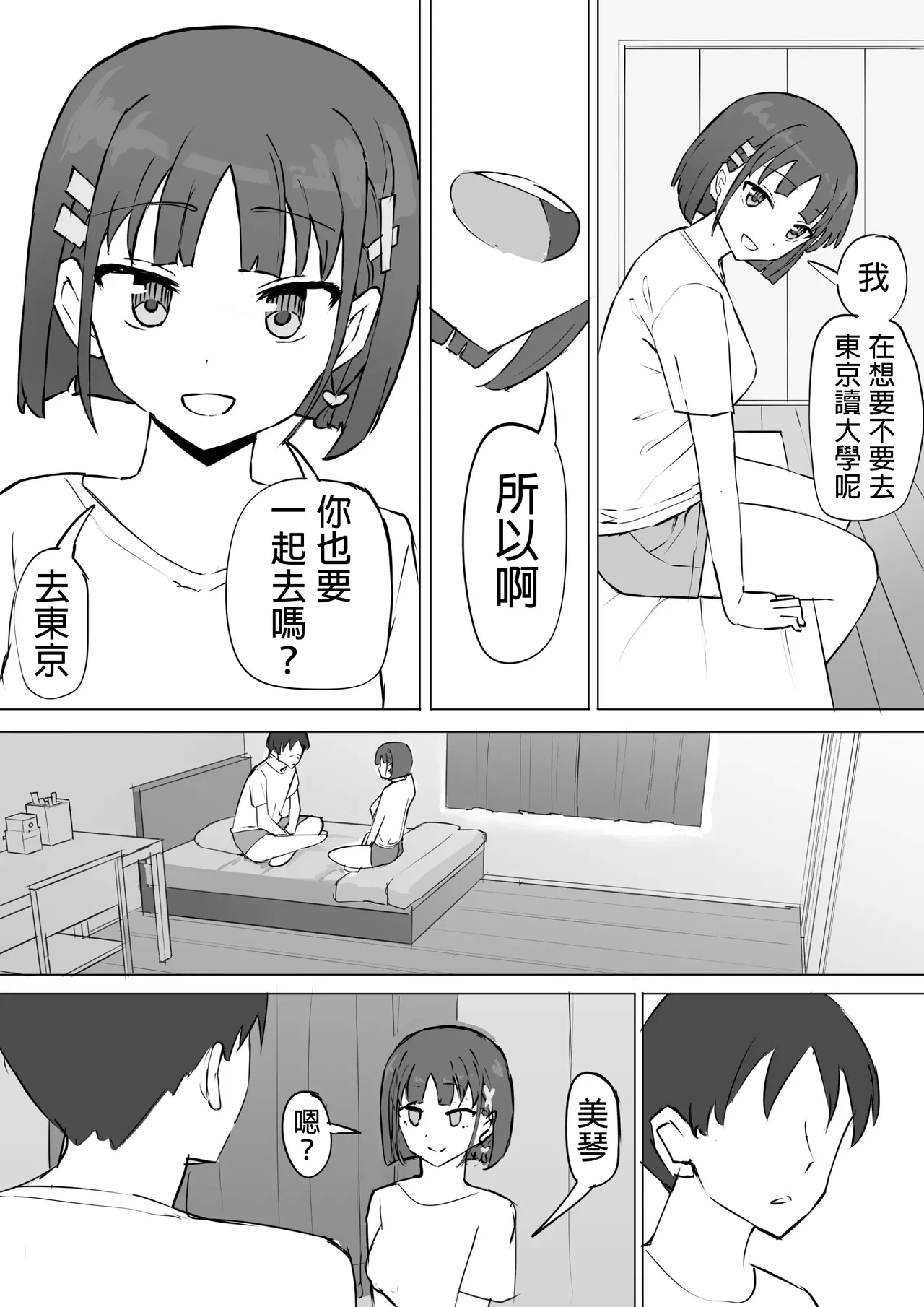 Osananajimi no Himitsu 2 - Page 2