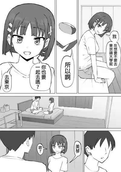 Osananajimi no Himitsu 2 2