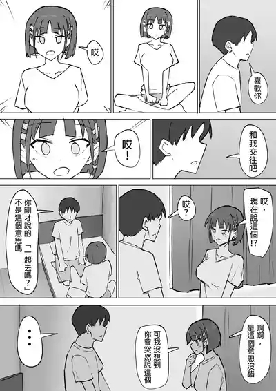 Osananajimi no Himitsu 2 3