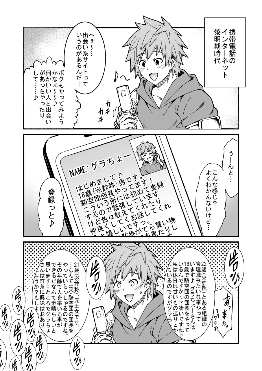 グラブルrkgk漫画集12月号 3