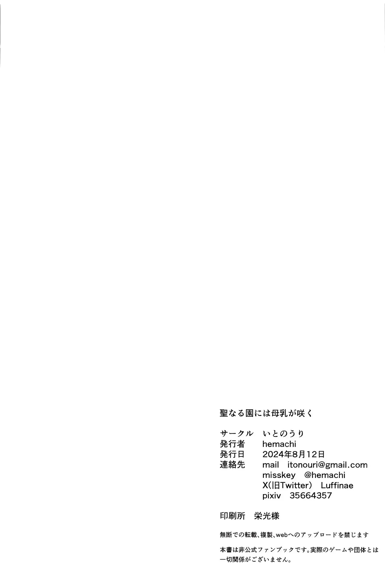 Seinaru Sono ni wa Bonyuu ga Saku | A Fertile Bosom Blooms in this Holy Garden - Page 25