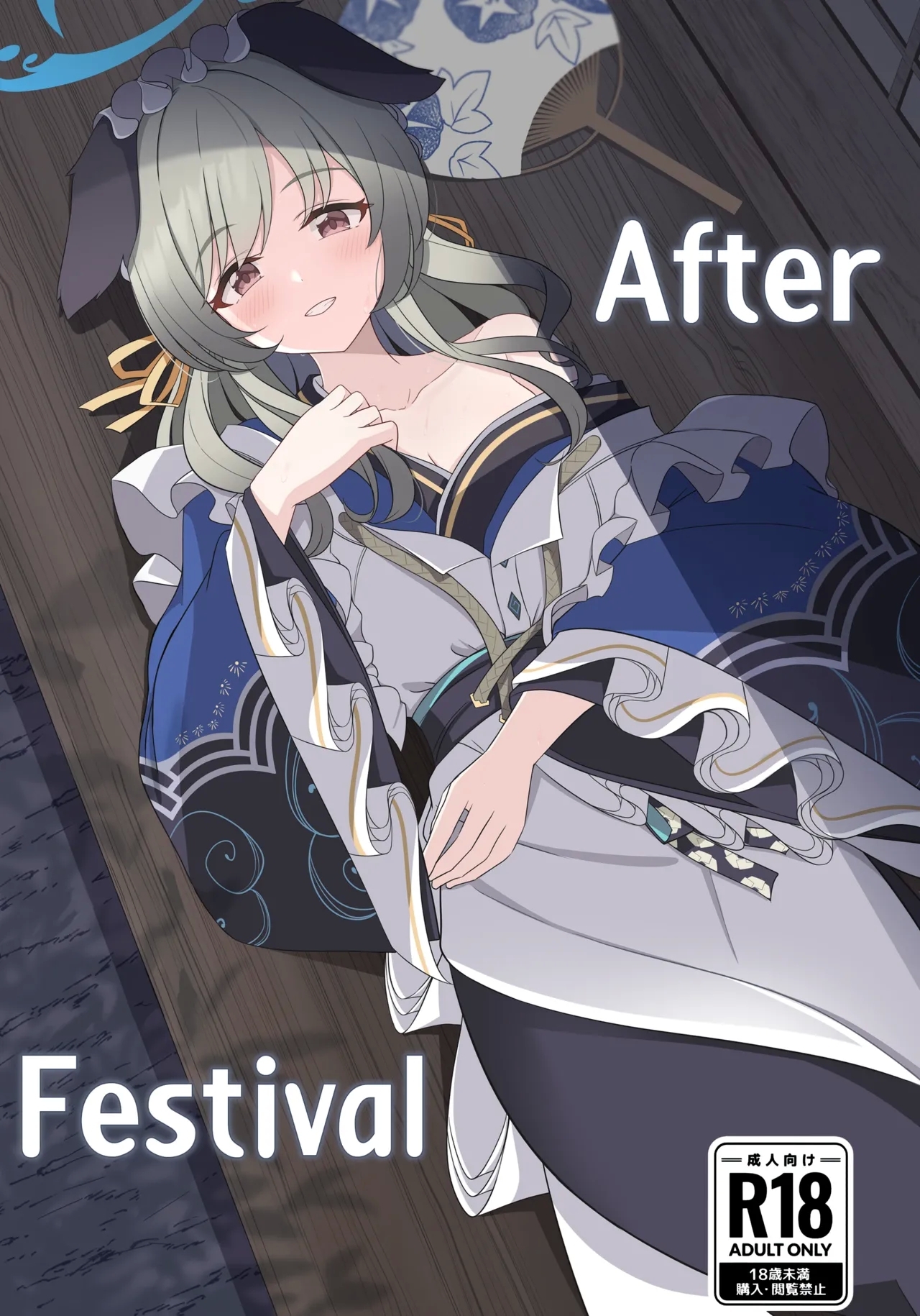 Ato No Matsuri| After Festival - Page 1