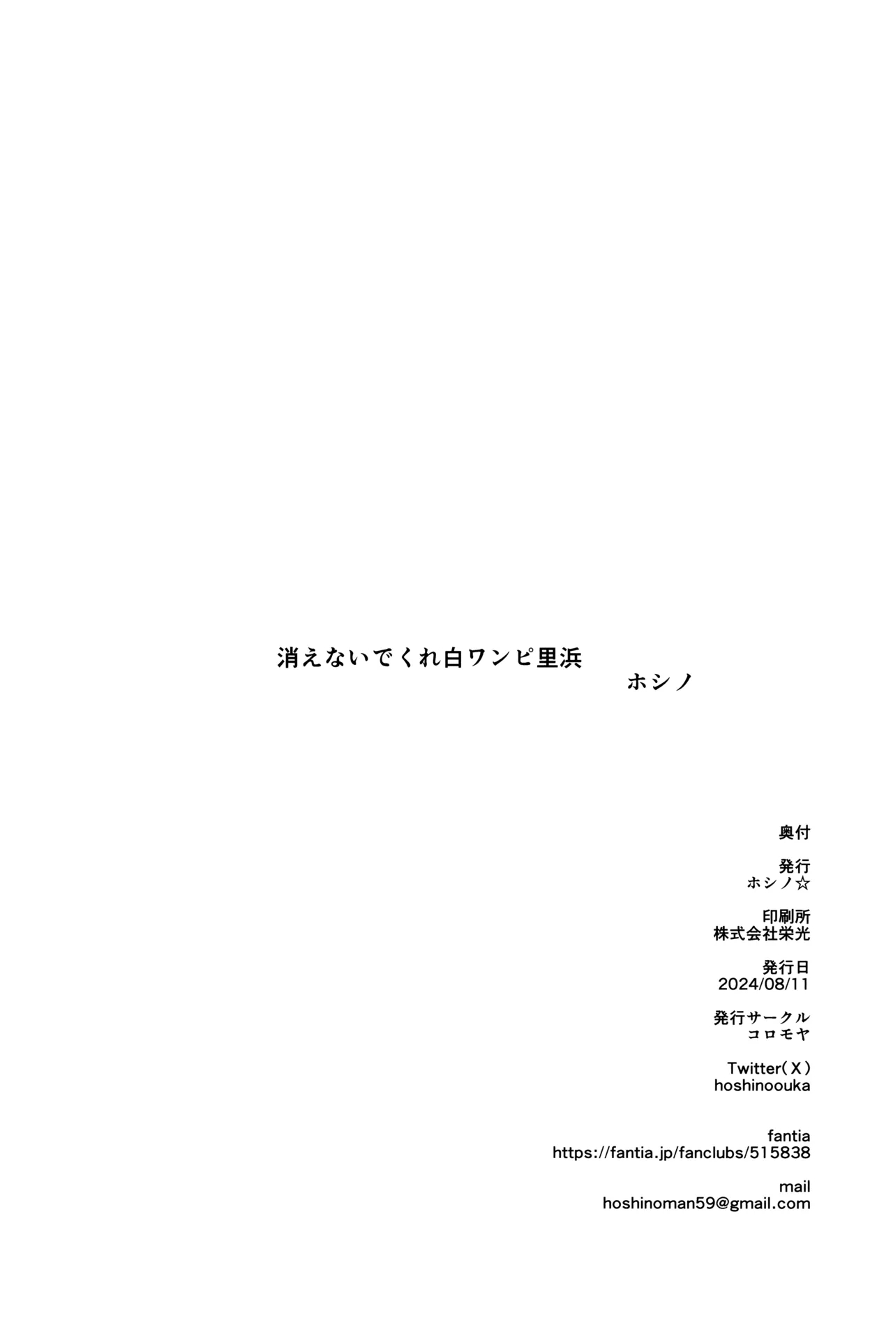 Ato No Matsuri| After Festival - Page 25