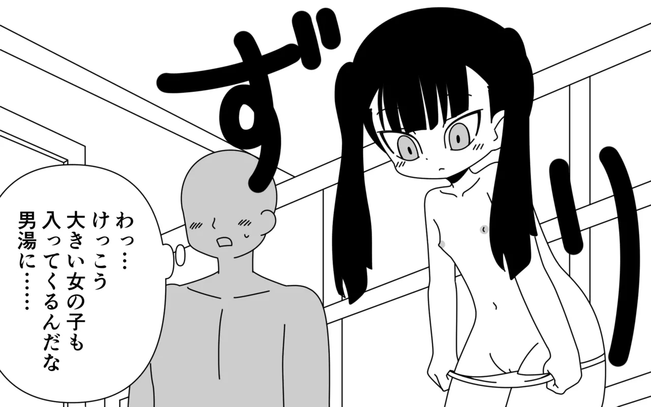 Otokoyu ni Haitte kita Onnanoko-shuu - Page 3