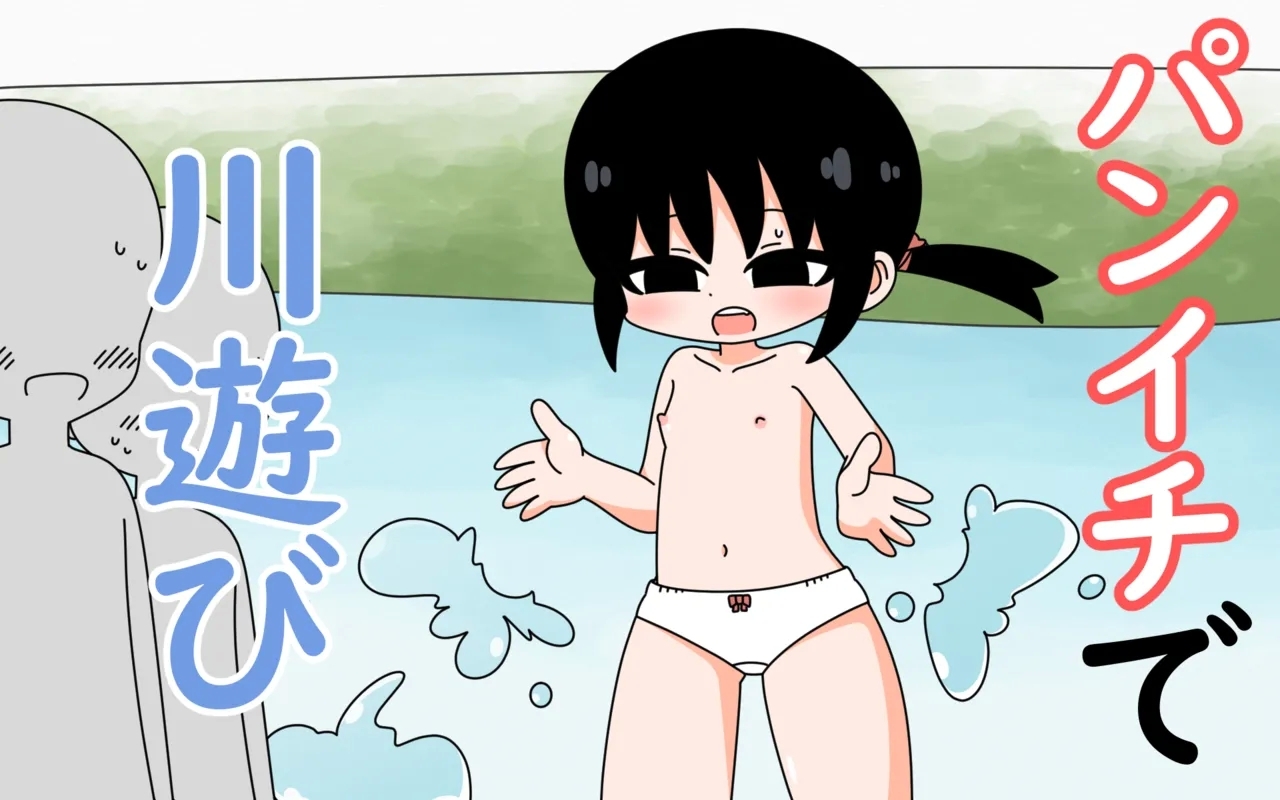 Pan Ichi de Kawaasobi - Page 1