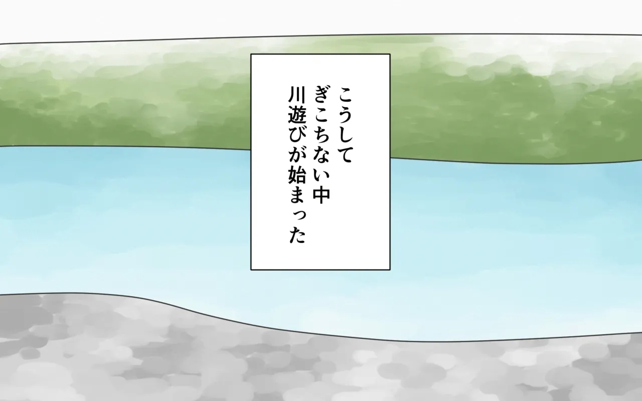 Pan Ichi de Kawaasobi - Page 18