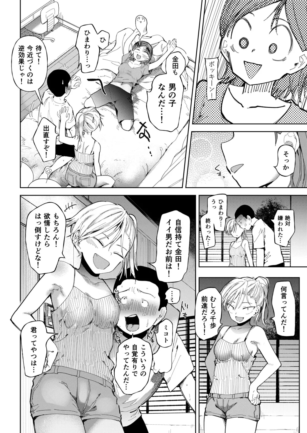 〇□Gakuen Yakyuuchuu ni Tanezuke Sareru Joshi Manager-tachi~ 6 - Page 10