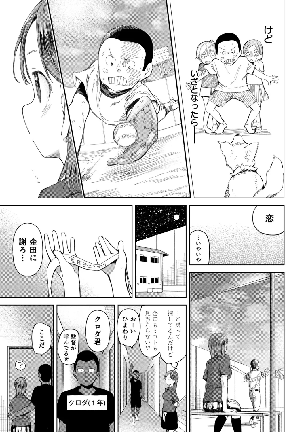 〇□Gakuen Yakyuuchuu ni Tanezuke Sareru Joshi Manager-tachi~ 6 - Page 13