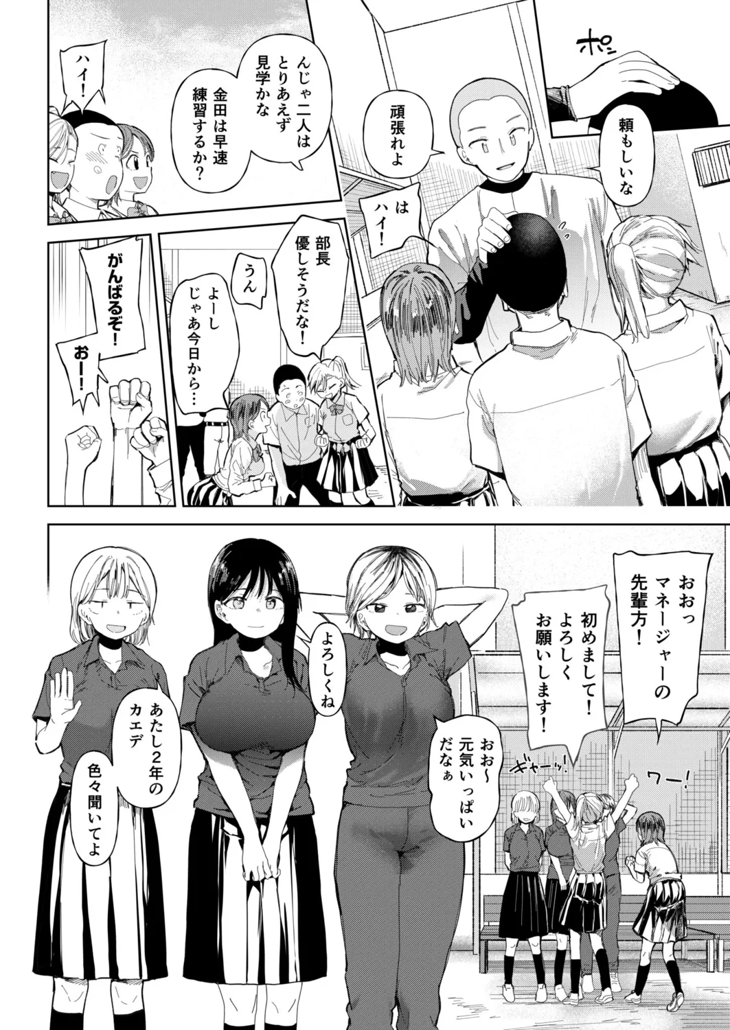 〇□Gakuen Yakyuuchuu ni Tanezuke Sareru Joshi Manager-tachi~ 6 - Page 4