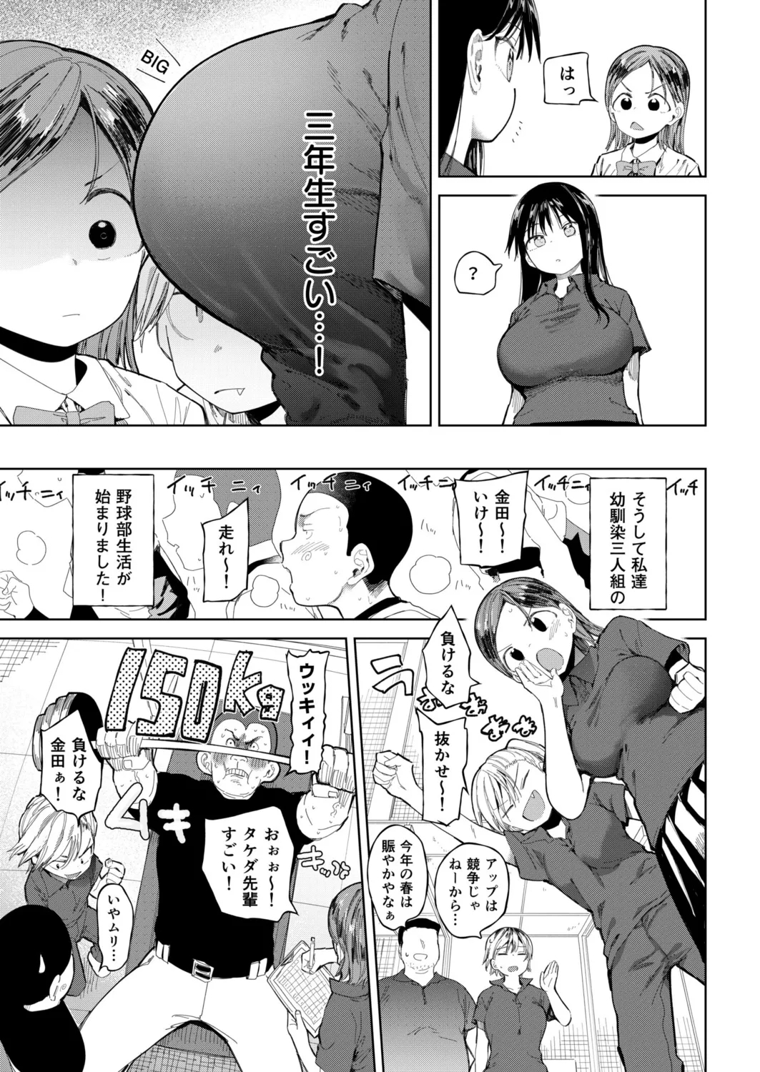 〇□Gakuen Yakyuuchuu ni Tanezuke Sareru Joshi Manager-tachi~ 6 - Page 5