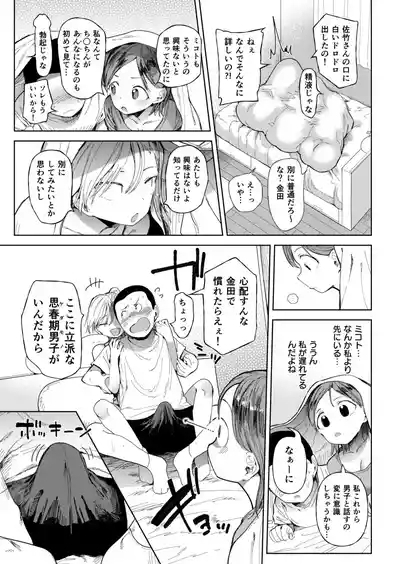 〇□Gakuen Yakyuuchuu ni Tanezuke Sareru Joshi Manager-tachi~ 6 9
