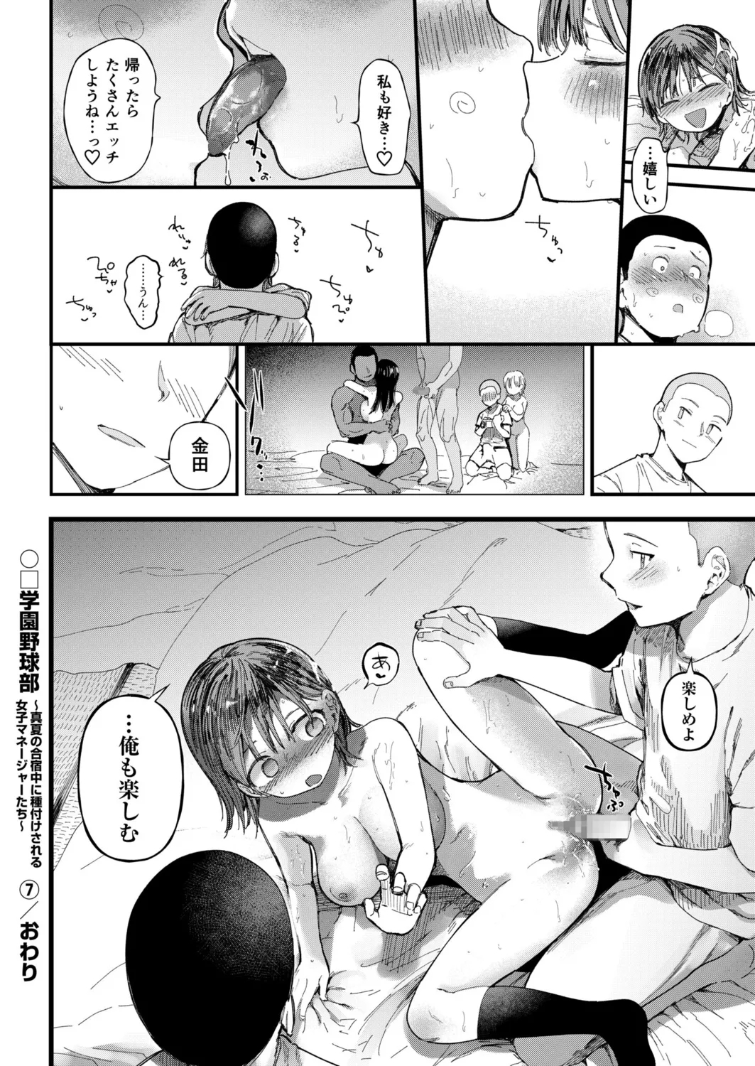 〇□Gakuen Yakyuuchuu ni Tanezuke Sareru Joshi Manager-tachi~ 7 - Page 26