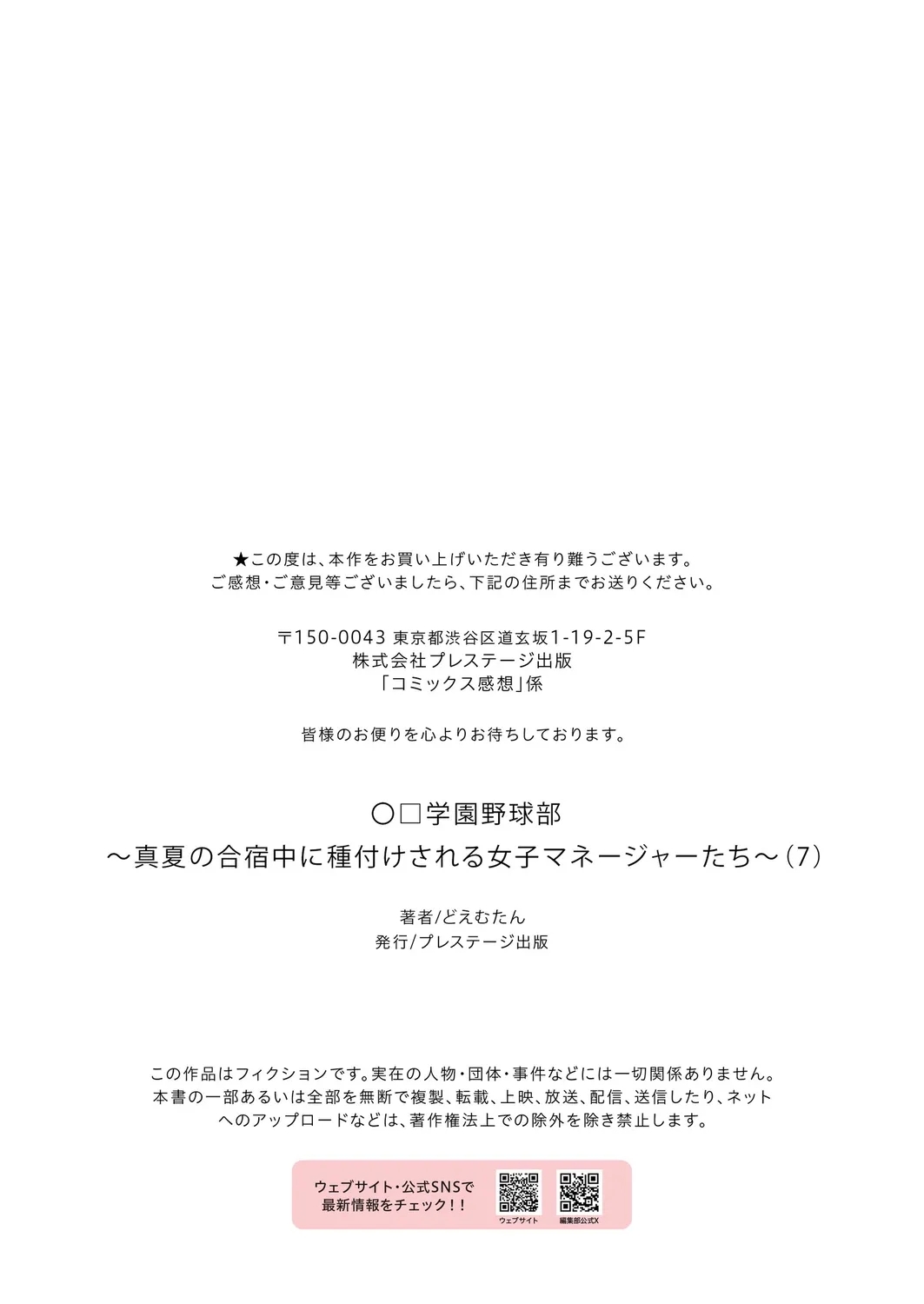 〇□Gakuen Yakyuuchuu ni Tanezuke Sareru Joshi Manager-tachi~ 7 - Page 27