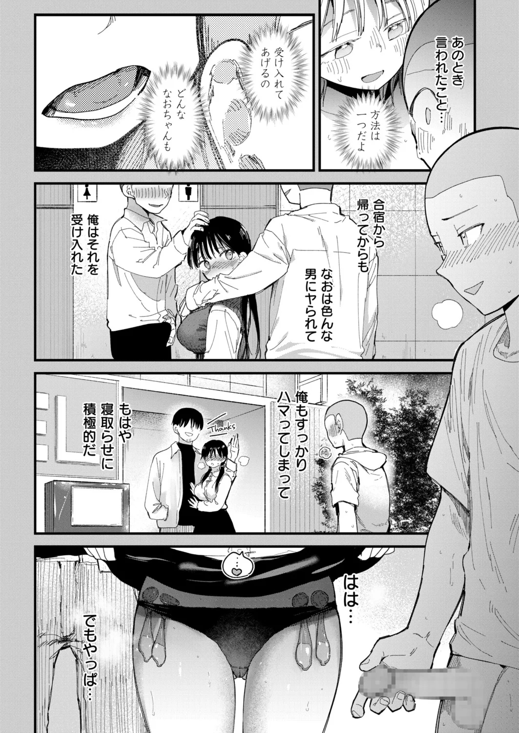 〇□Gakuen Yakyuuchuu ni Tanezuke Sareru Joshi Manager-tachi~ 7 - Page 6