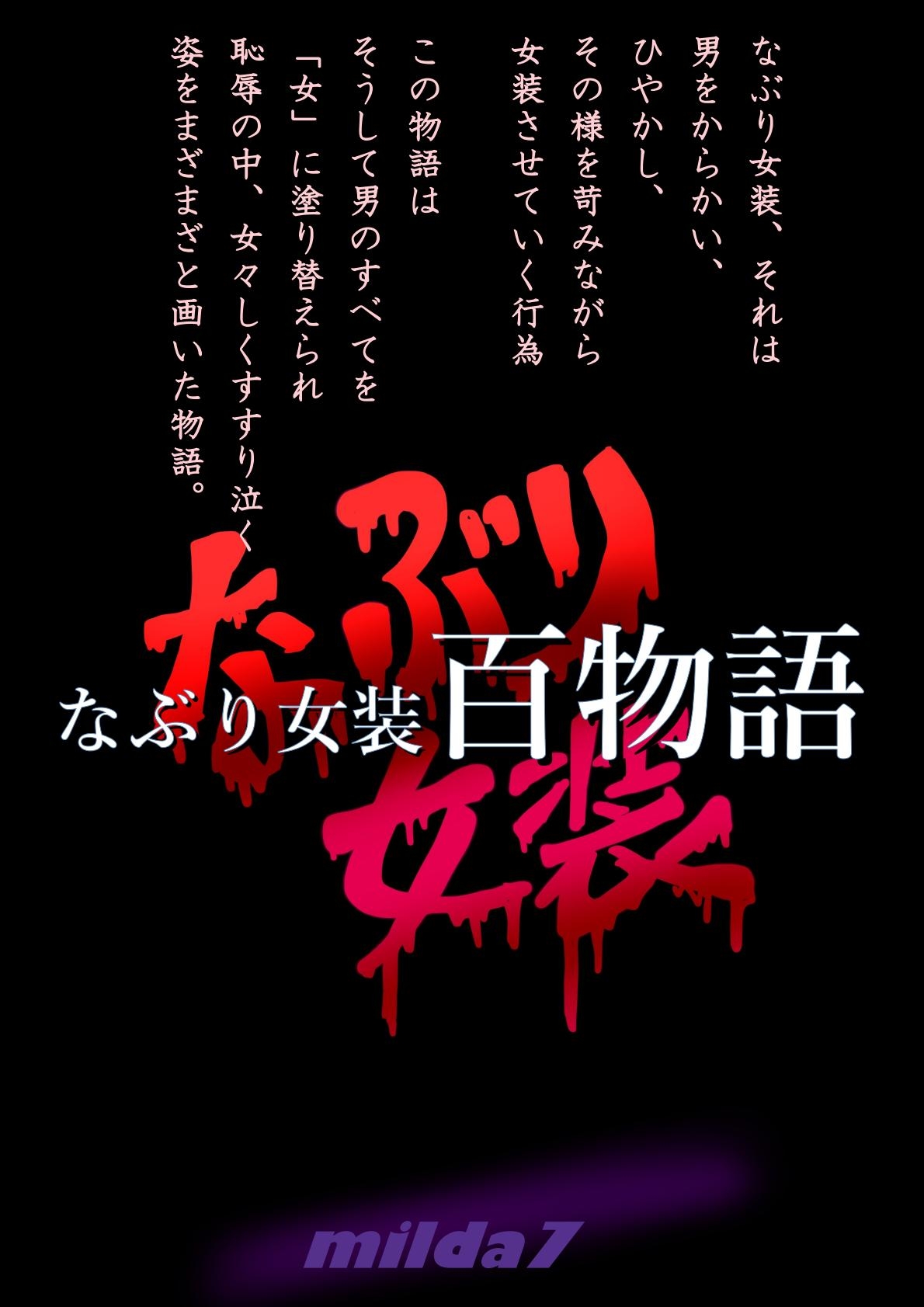 Naburi Zyosou Hyakumonogatari - Page 1