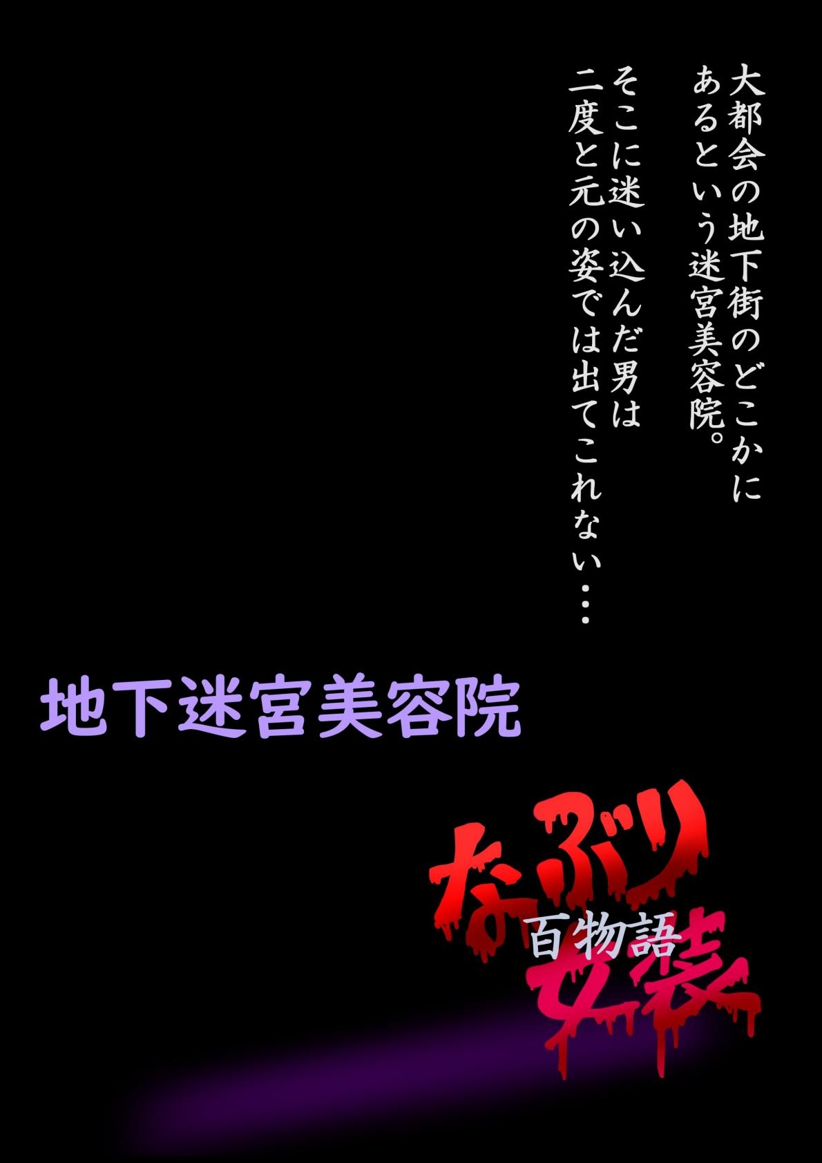 Naburi Zyosou Hyakumonogatari - Page 2