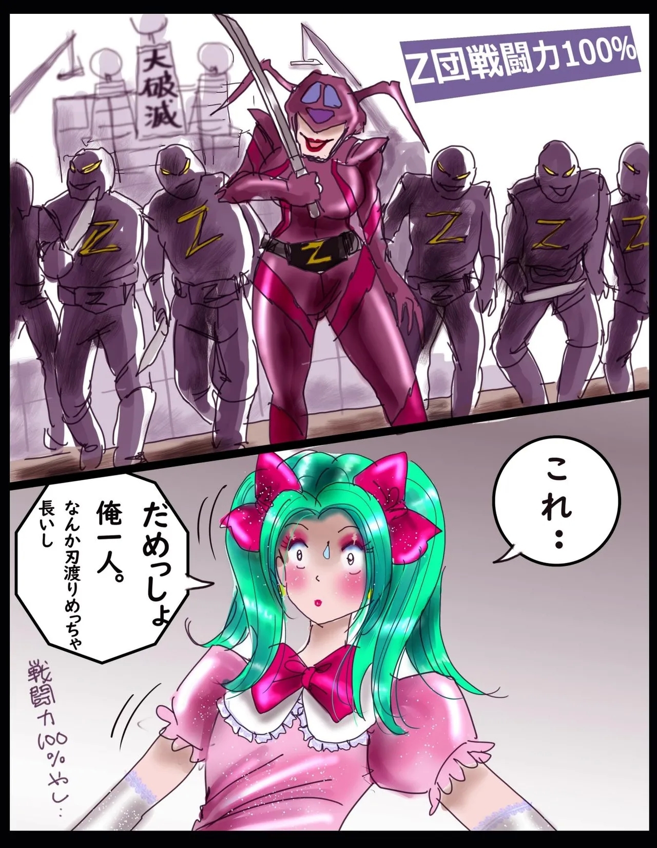 Sakuramachi Sanchōme Otokonoko Sensen - Page 12