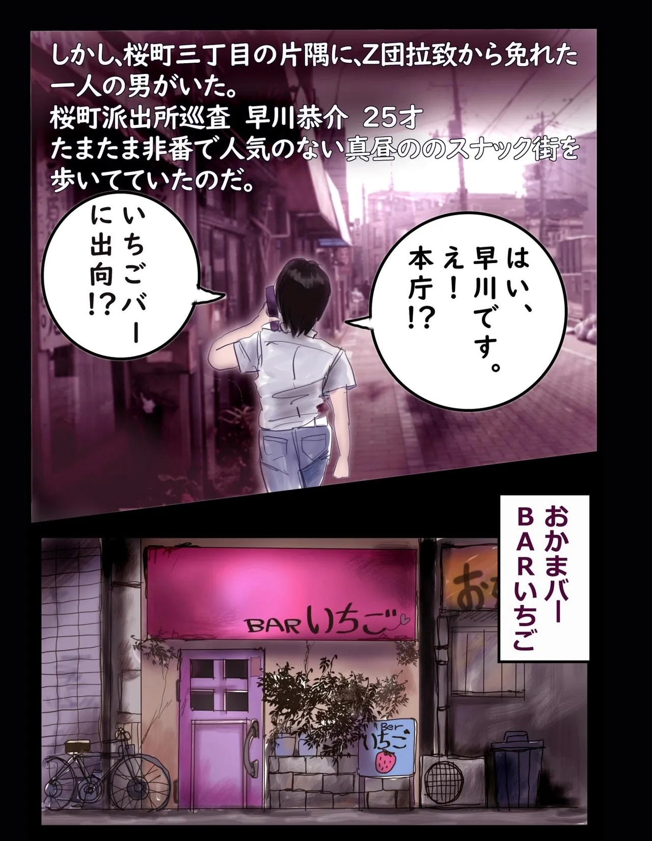 Sakuramachi Sanchōme Otokonoko Sensen - Page 5