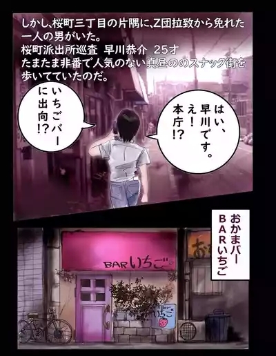 Sakuramachi Sanchōme Otokonoko Sensen 5