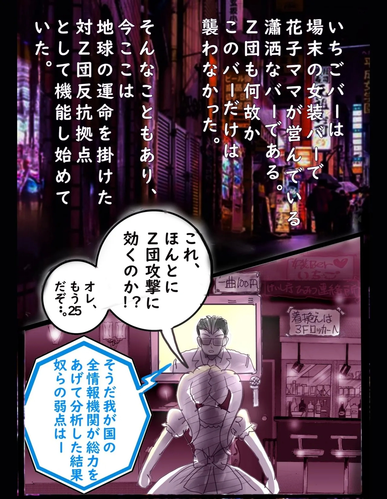 Sakuramachi Sanchōme Otokonoko Sensen - Page 6