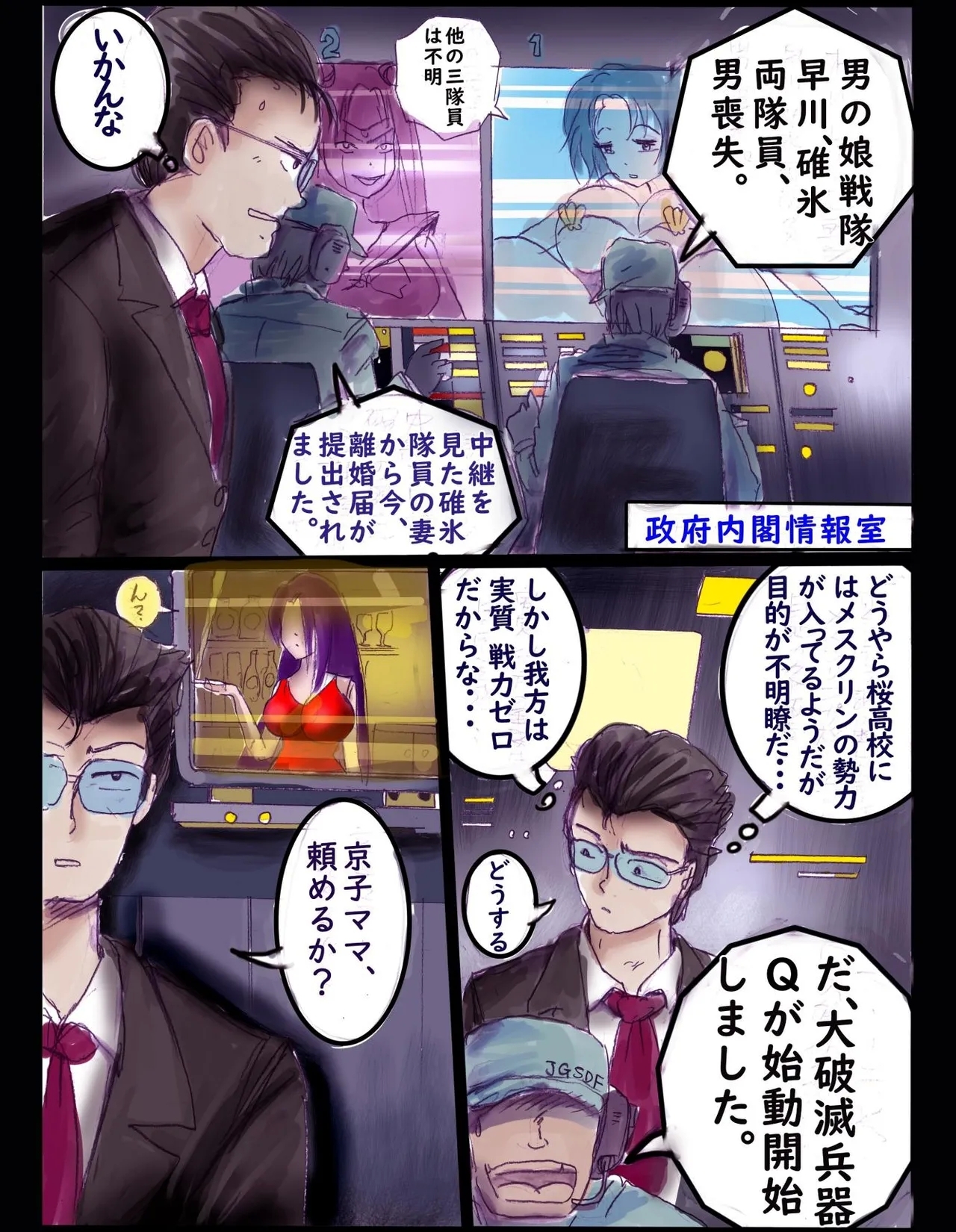 Sakuramachi Sanchōme Otokonoko Sensen - Page 62