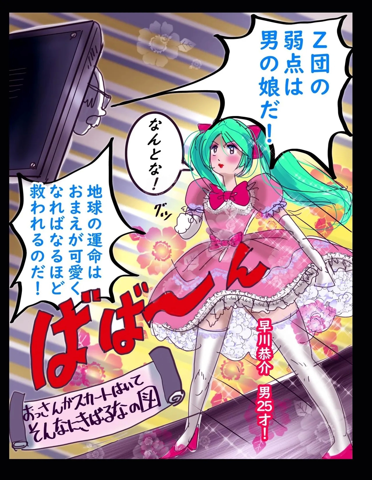 Sakuramachi Sanchōme Otokonoko Sensen - Page 7