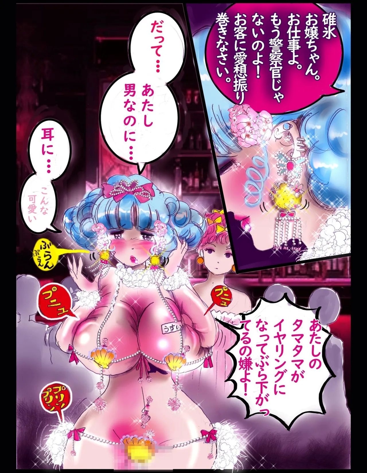 Sakuramachi Sanchōme Otokonoko Sensen - Page 71