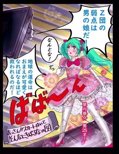 Sakuramachi Sanchōme Otokonoko Sensen 7