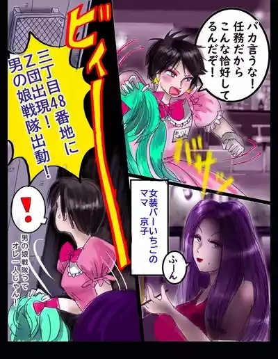 Sakuramachi Sanchōme Otokonoko Sensen 9